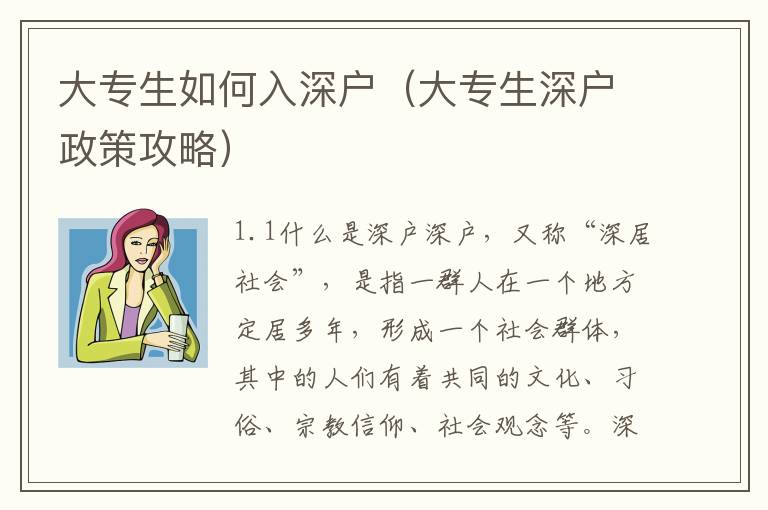 大專生如何入深戶（大專生深戶政策攻略）