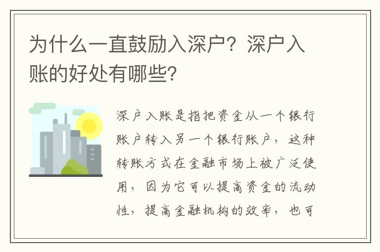 為什么一直鼓勵入深戶？深戶入賬的好處有哪些？