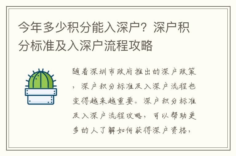 今年多少積分能入深戶？深戶積分標準及入深戶流程攻略