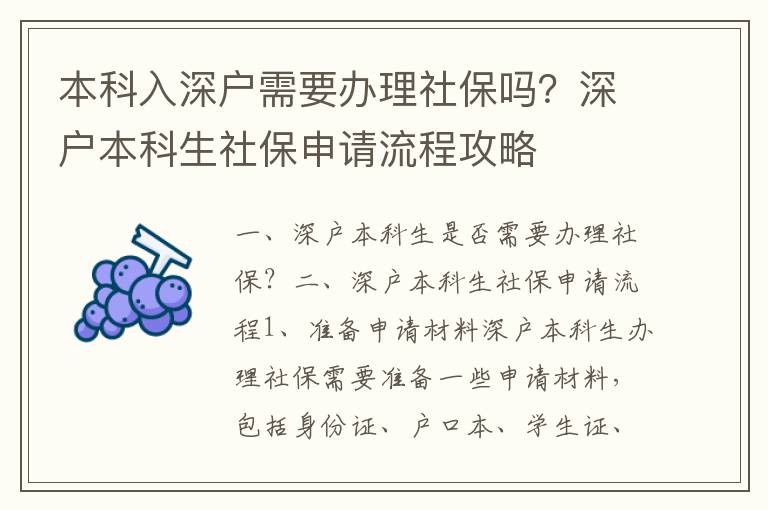 本科入深戶需要辦理社保嗎？深戶本科生社保申請流程攻略