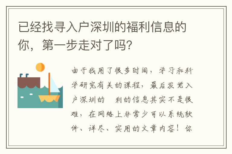 已經找尋入戶深圳的褔利信息的你，第一步走對了嗎？