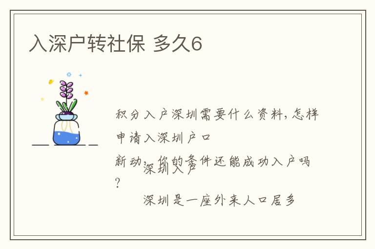 入深戶轉社保 多久6