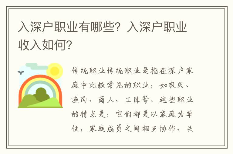 入深戶職業有哪些？入深戶職業收入如何？