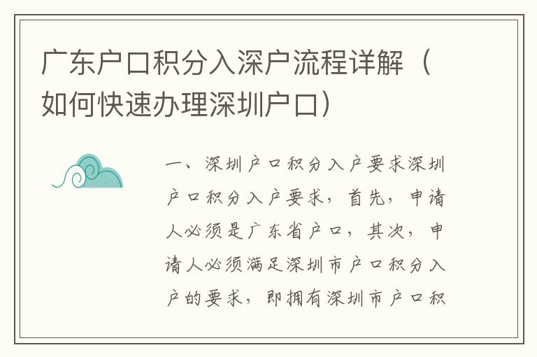 廣東戶口積分入深戶流程詳解（如何快速辦理深圳戶口）