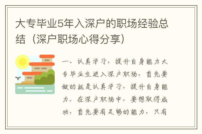 大專畢業5年入深戶的職場經驗總結（深戶職場心得分享）