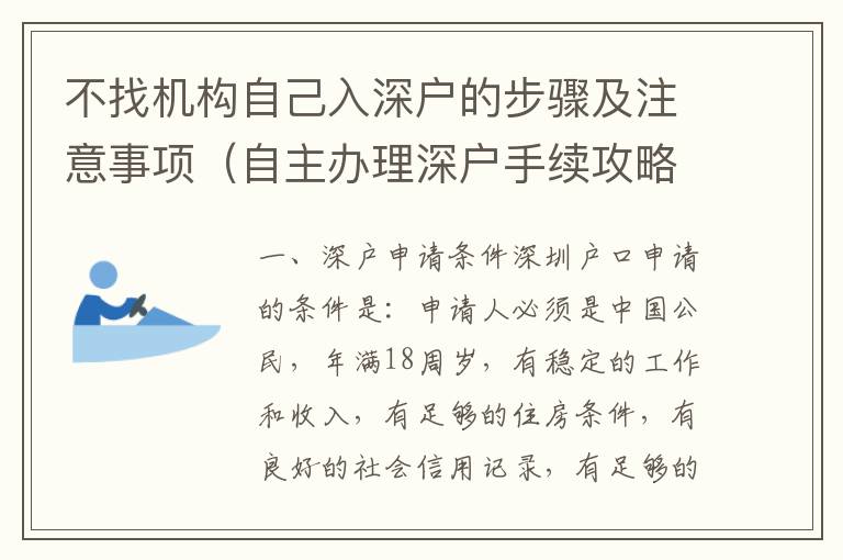 不找機構自己入深戶的步驟及注意事項（自主辦理深戶手續攻略）