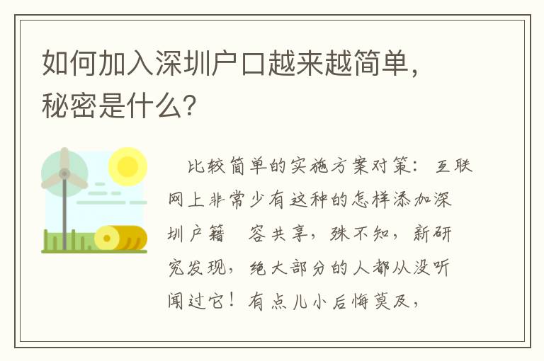 如何加入深圳戶口越來越簡單，秘密是什么？