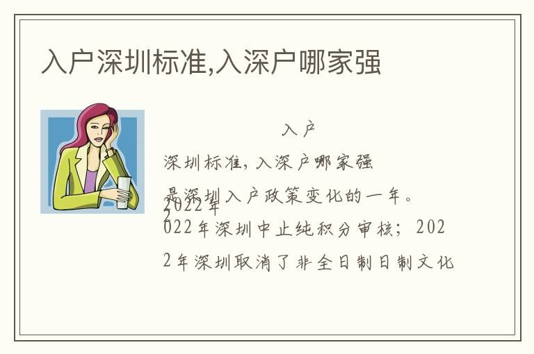 入戶深圳標準,入深戶哪家強