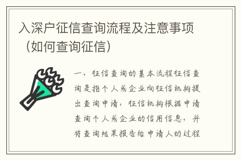 入深戶征信查詢流程及注意事項（如何查詢征信）