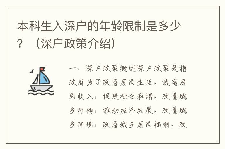 本科生入深戶的年齡限制是多少？（深戶政策介紹）