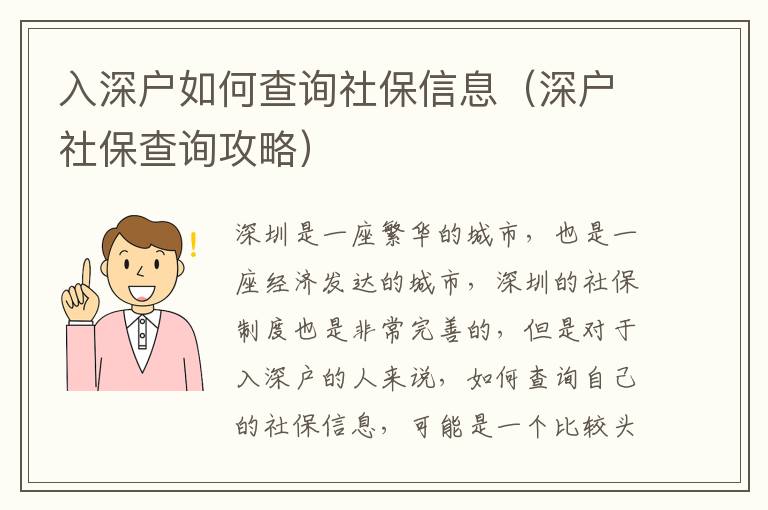 入深戶如何查詢社保信息（深戶社保查詢攻略）