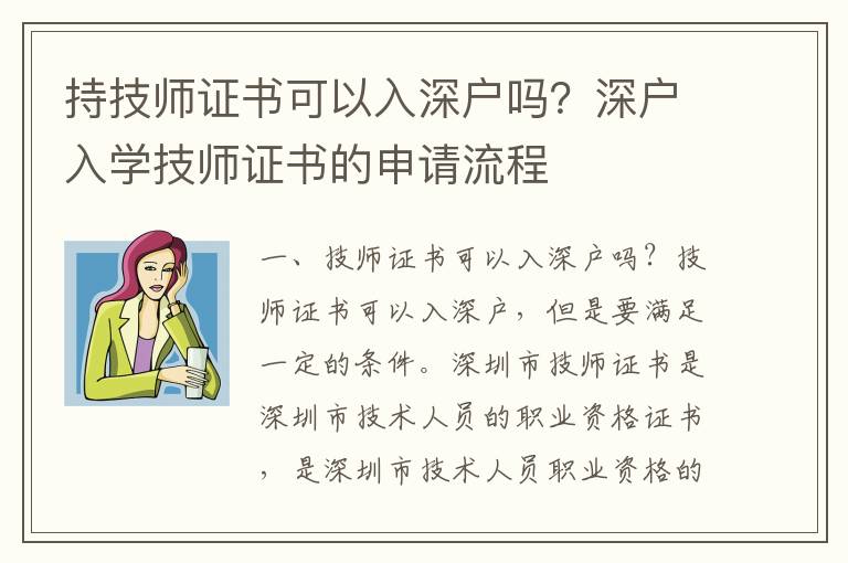 持技師證書可以入深戶嗎？深戶入學技師證書的申請流程