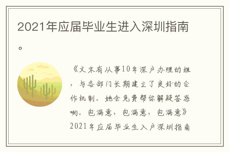 2021年應屆畢業生進入深圳指南。
