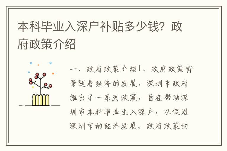 本科畢業入深戶補貼多少錢？政府政策介紹