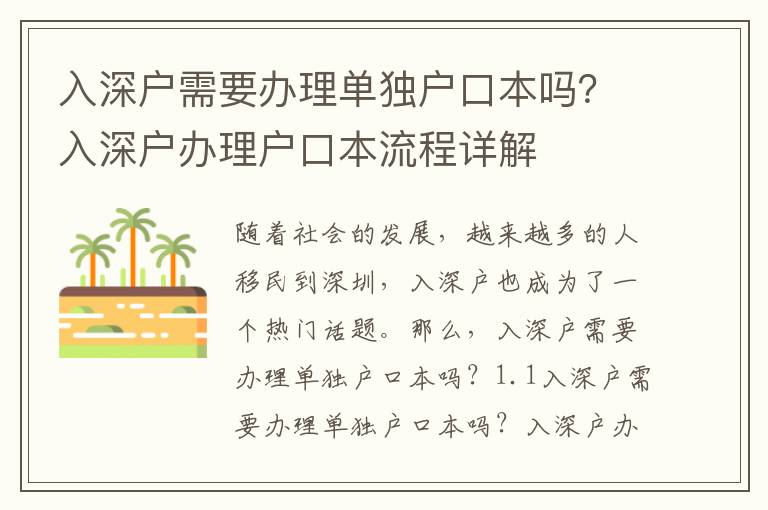 入深戶需要辦理單獨戶口本嗎？入深戶辦理戶口本流程詳解