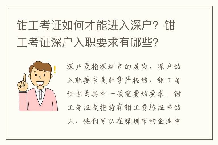 鉗工考證如何才能進入深戶？鉗工考證深戶入職要求有哪些？