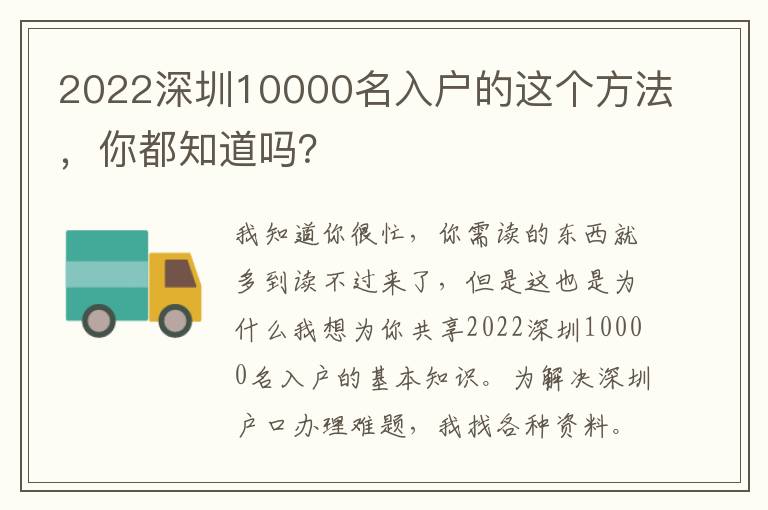 2022深圳10000名入戶的這個方法，你都知道嗎？