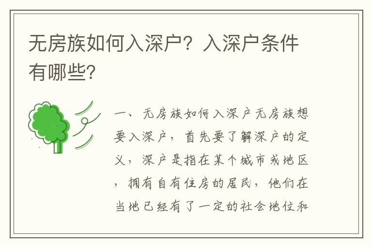 無房族如何入深戶？入深戶條件有哪些？