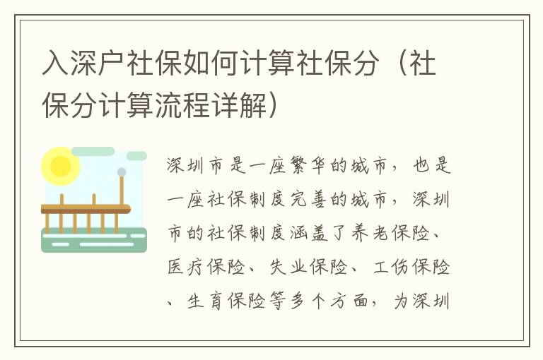 入深戶社保如何計算社保分（社保分計算流程詳解）