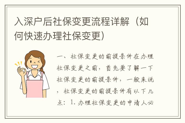 入深戶后社保變更流程詳解（如何快速辦理社保變更）