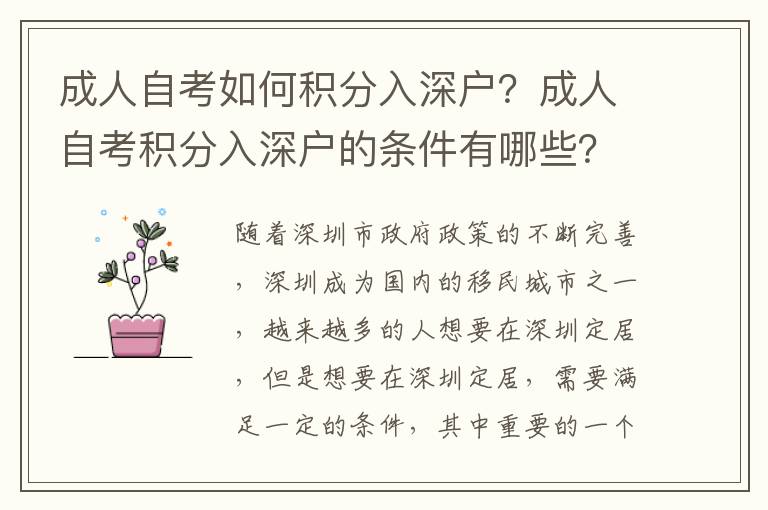 成人自考如何積分入深戶？成人自考積分入深戶的條件有哪些？