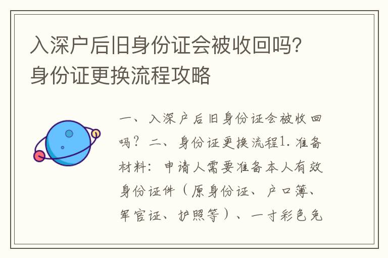 入深戶后舊身份證會被收回嗎？身份證更換流程攻略