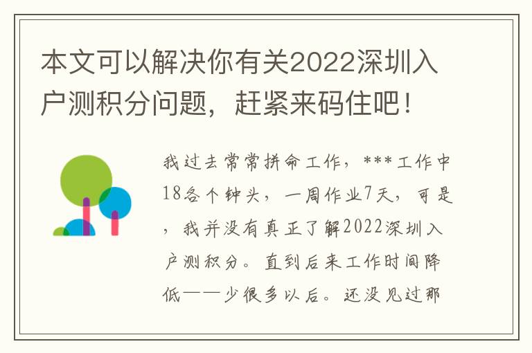 本文可以解決你有關2022深圳入戶測積分問題，趕緊來碼住吧！