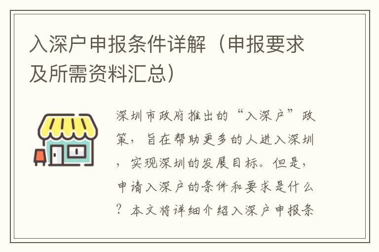 入深戶申報條件詳解（申報要求及所需資料匯總）