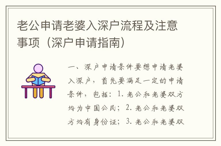 老公申請老婆入深戶流程及注意事項（深戶申請指南）