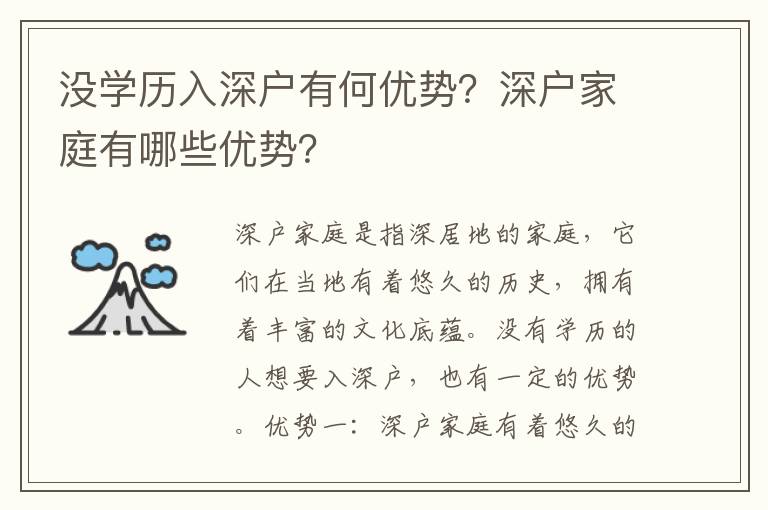 沒學歷入深戶有何優勢？深戶家庭有哪些優勢？