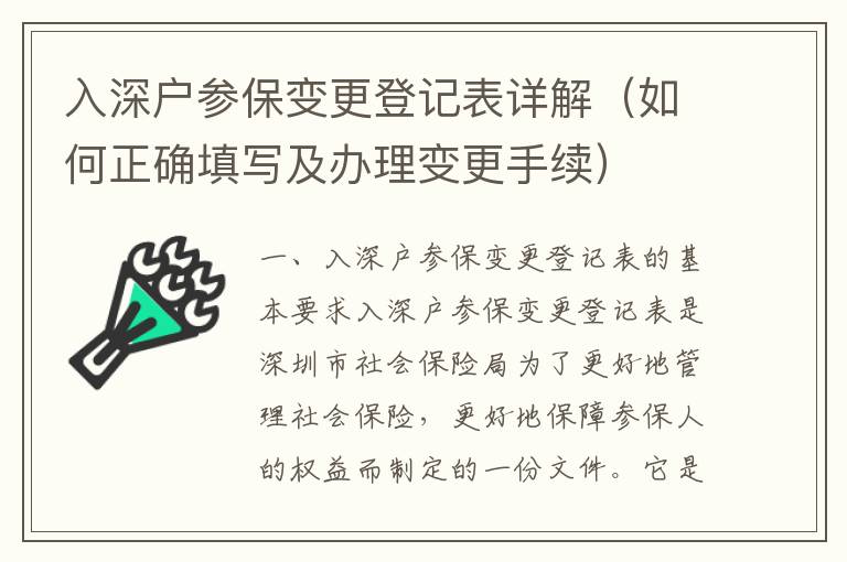 入深戶參保變更登記表詳解（如何正確填寫及辦理變更手續）