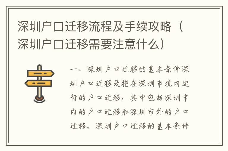 深圳戶口遷移流程及手續攻略（深圳戶口遷移需要注意什么）