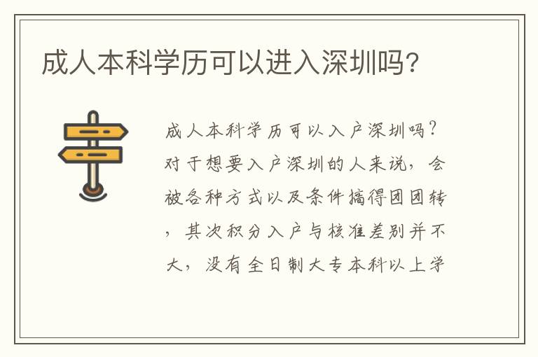 成人本科學歷可以進入深圳嗎?