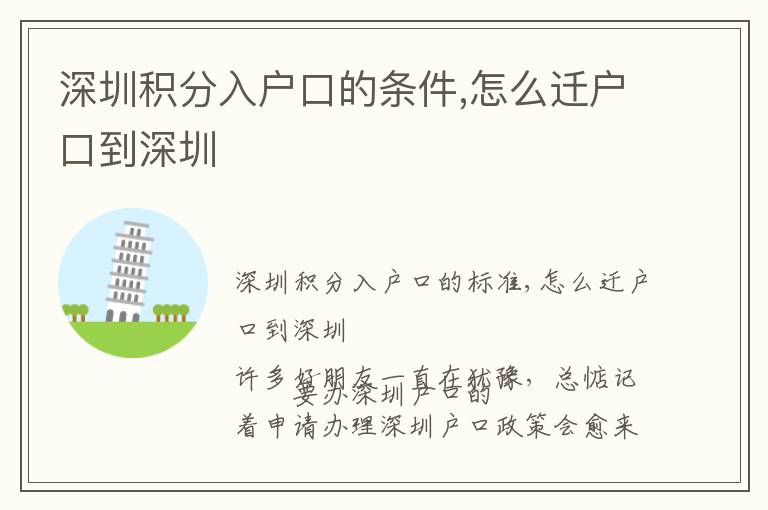 深圳積分入戶口的條件,怎么遷戶口到深圳