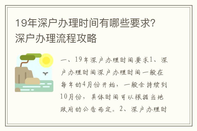 19年深戶辦理時間有哪些要求？深戶辦理流程攻略