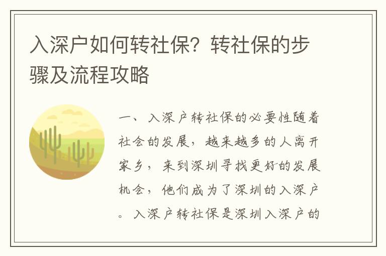 入深戶如何轉社保？轉社保的步驟及流程攻略