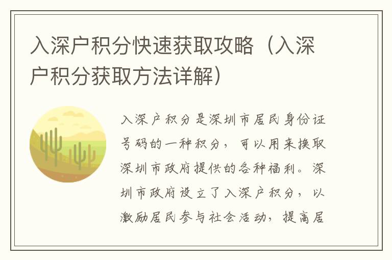 入深戶積分快速獲取攻略（入深戶積分獲取方法詳解）