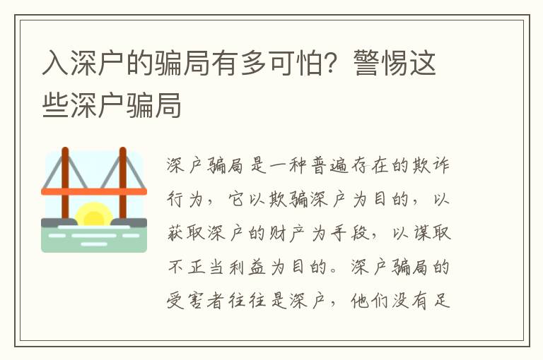 入深戶的騙局有多可怕？警惕這些深戶騙局