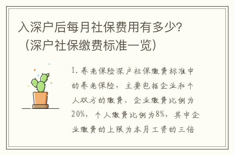 入深戶后每月社保費用有多少？（深戶社保繳費標準一覽）