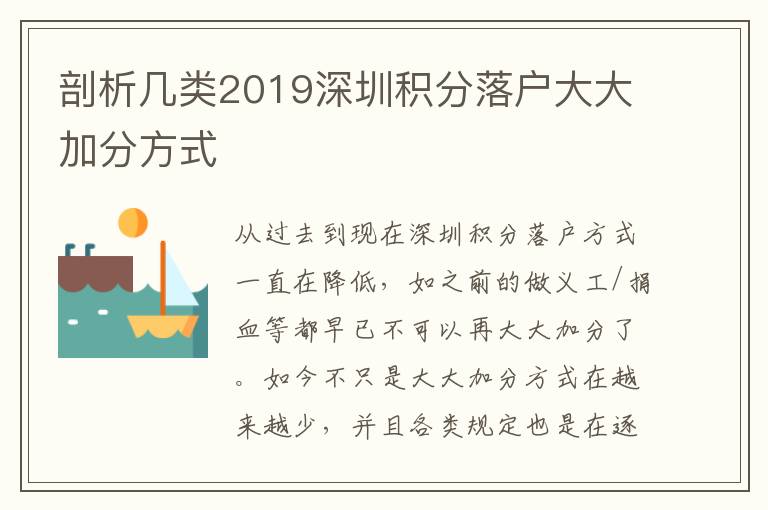 剖析幾類2019深圳積分落戶大大加分方式