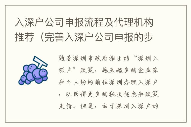 入深戶公司申報流程及代理機構推薦（完善入深戶公司申報的步驟）