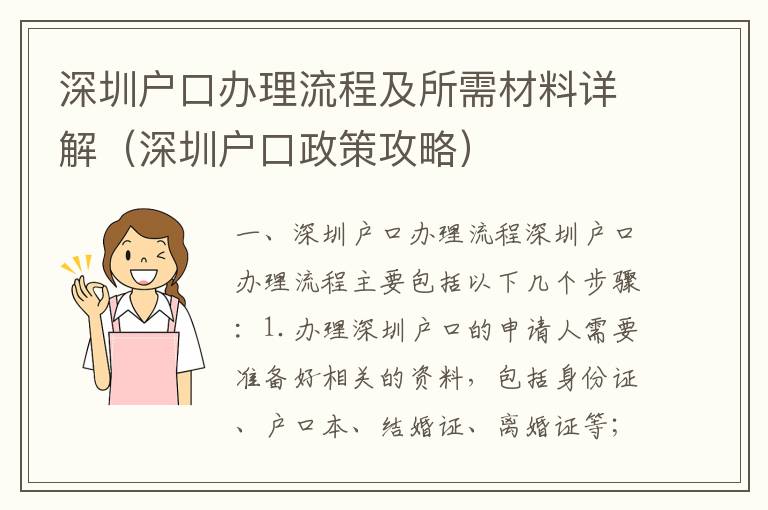 深圳戶口辦理流程及所需材料詳解（深圳戶口政策攻略）