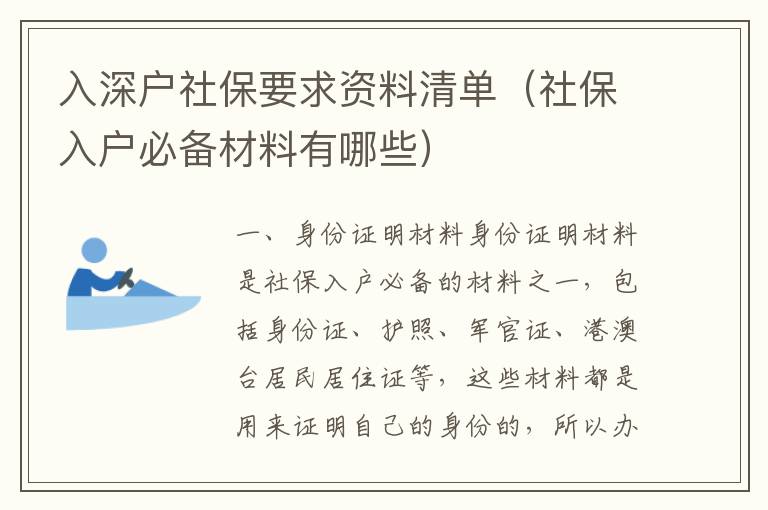 入深戶社保要求資料清單（社保入戶必備材料有哪些）