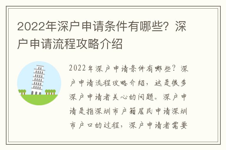 2022年深戶申請條件有哪些？深戶申請流程攻略介紹