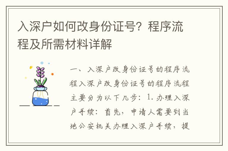 入深戶如何改身份證號？程序流程及所需材料詳解