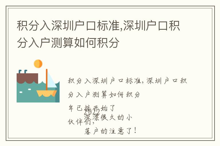 積分入深圳戶口標準,深圳戶口積分入戶測算如何積分