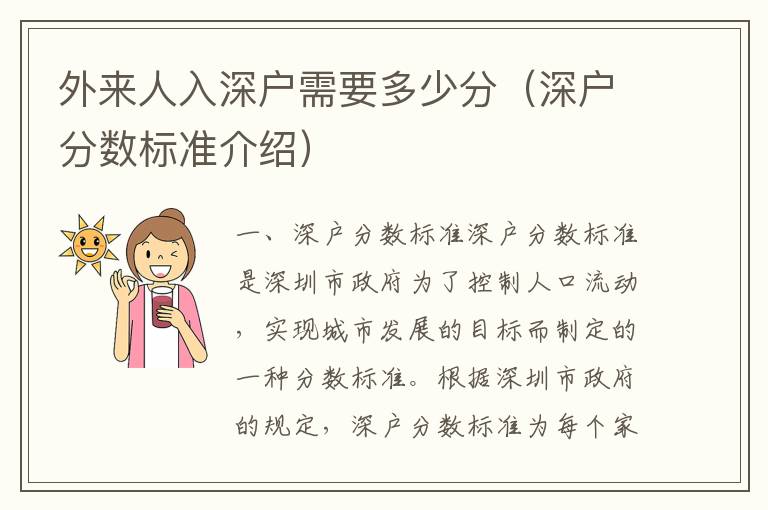 外來人入深戶需要多少分（深戶分數標準介紹）