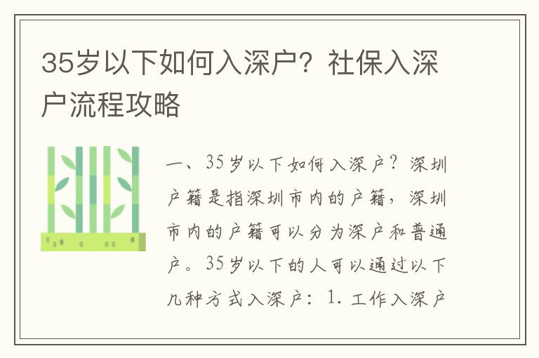 35歲以下如何入深戶？社保入深戶流程攻略