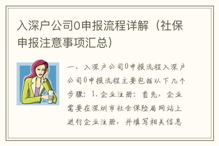 入深戶公司0申報流程詳解（社保申報注意事項匯總）