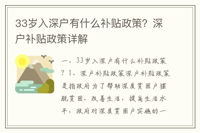 33歲入深戶有什么補貼政策？深戶補貼政策詳解